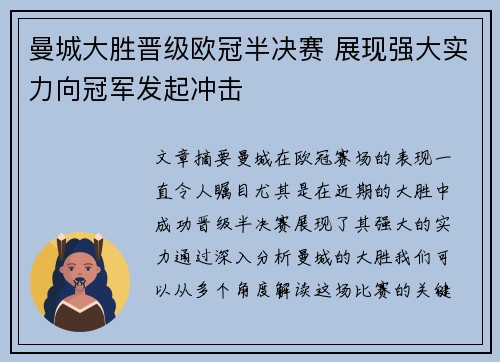 曼城大胜晋级欧冠半决赛 展现强大实力向冠军发起冲击