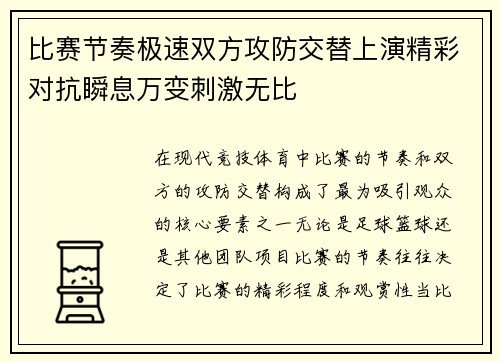 比赛节奏极速双方攻防交替上演精彩对抗瞬息万变刺激无比