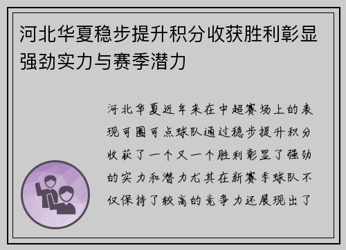 河北华夏稳步提升积分收获胜利彰显强劲实力与赛季潜力