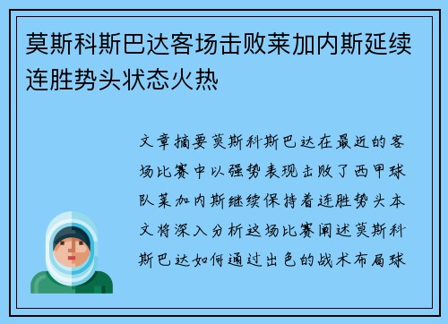 莫斯科斯巴达客场击败莱加内斯延续连胜势头状态火热