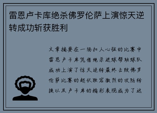 雷恩卢卡库绝杀佛罗伦萨上演惊天逆转成功斩获胜利