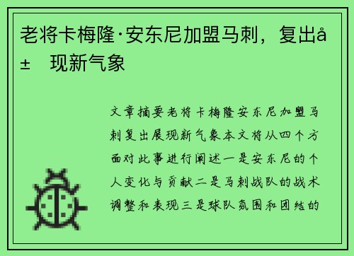 老将卡梅隆·安东尼加盟马刺，复出展现新气象