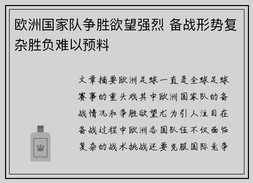 欧洲国家队争胜欲望强烈 备战形势复杂胜负难以预料