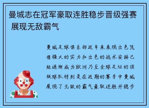 曼城志在冠军豪取连胜稳步晋级强赛 展现无敌霸气