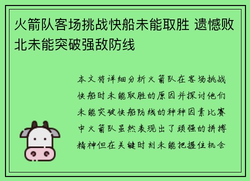 火箭队客场挑战快船未能取胜 遗憾败北未能突破强敌防线