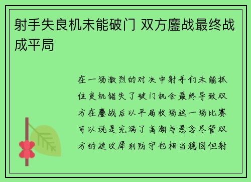 射手失良机未能破门 双方鏖战最终战成平局