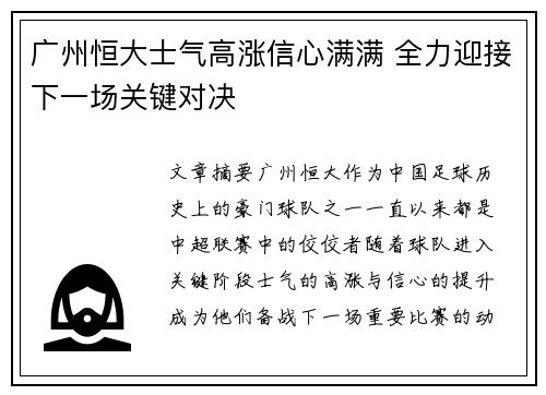 广州恒大士气高涨信心满满 全力迎接下一场关键对决