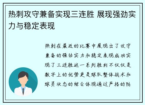 热刺攻守兼备实现三连胜 展现强劲实力与稳定表现