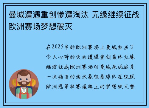 曼城遭遇重创惨遭淘汰 无缘继续征战欧洲赛场梦想破灭