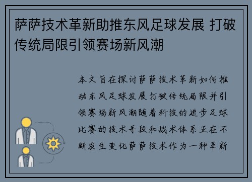 萨萨技术革新助推东风足球发展 打破传统局限引领赛场新风潮