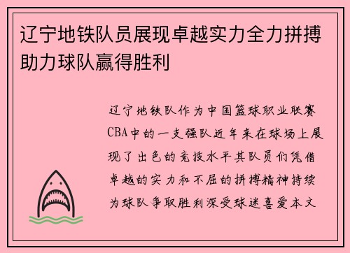 辽宁地铁队员展现卓越实力全力拼搏助力球队赢得胜利